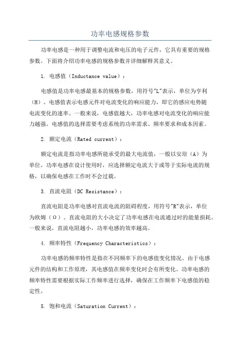 功率电感规格参数