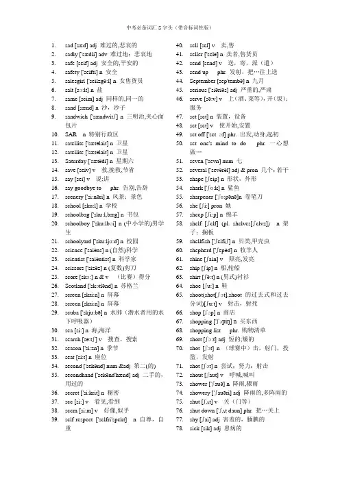 中考必备词汇S字头223个(带音标词性版)