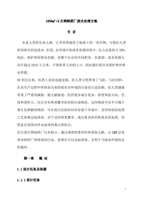 生物制药厂废水处理方案毕业设计
