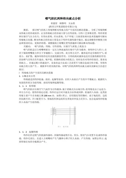 喷气织机两种纬向疵点分析