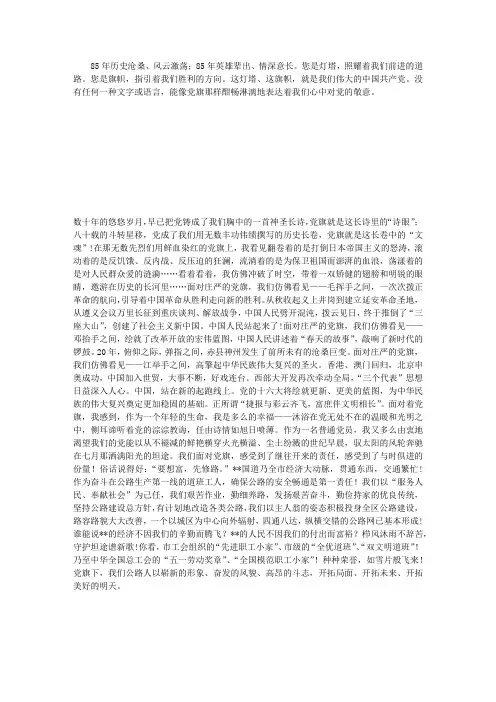 党旗,飘扬在前方(庆七一演讲稿)