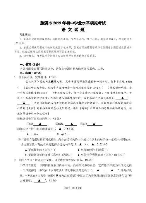 浙江省慈溪市2019年中考语文一模试卷及答案