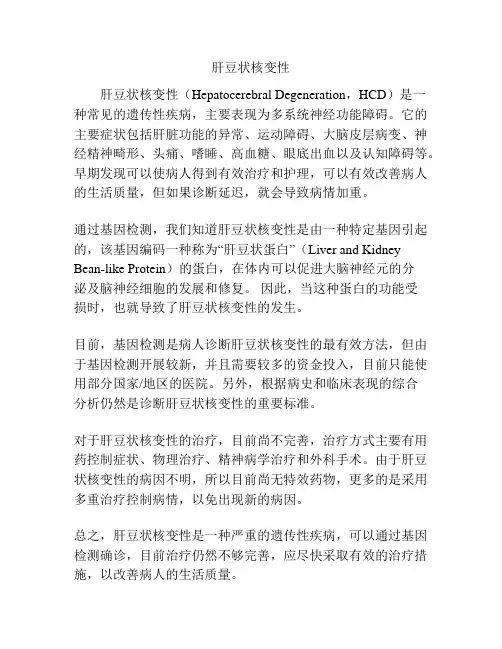 肝豆状核变性