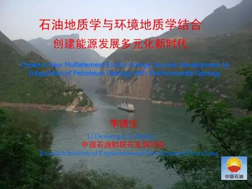 2011年石油地质与环境地质(11月)