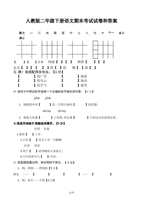 人教版二年级下册语文期末考试试卷和答案