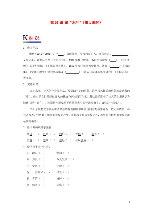 2019高中语文 第09课 说“木叶”(第1课时)(含解析)新人教版必修5