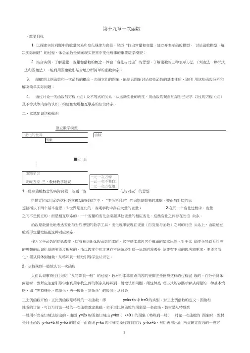 第19章一次函数全章教案