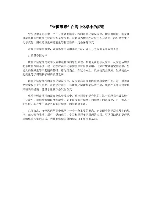 “守恒思想”在高中化学中的应用