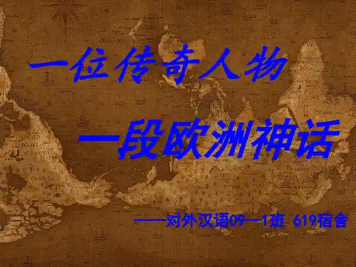 马可波罗演示稿2