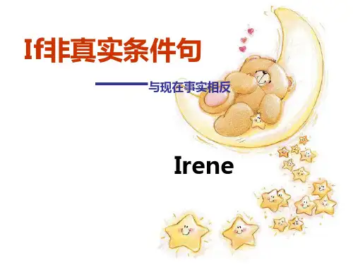 if条件句精品课件.ppt