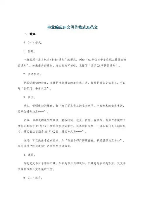 事业编应用文写作格式及范文