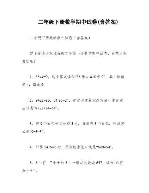 二年级下册数学期中试卷(含答案)