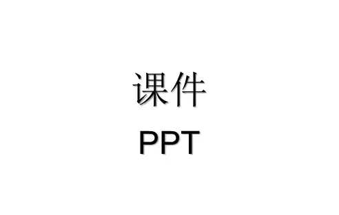 PEP人教版三年级英语下册第二单元课件