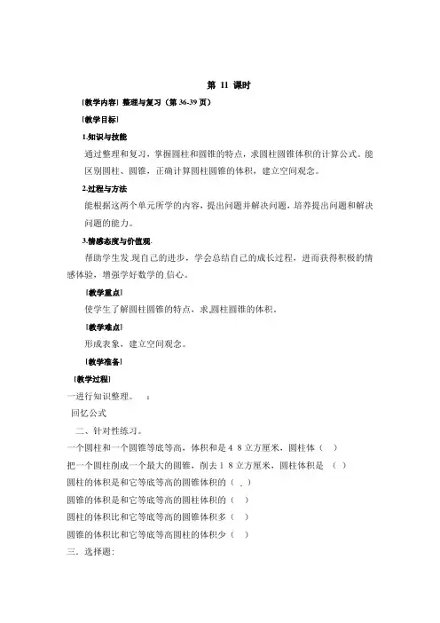 六年级下册数学教案-整理与复习北师大版