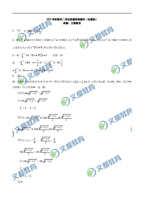 2019考研数学二考试真题答案解析(完整版)