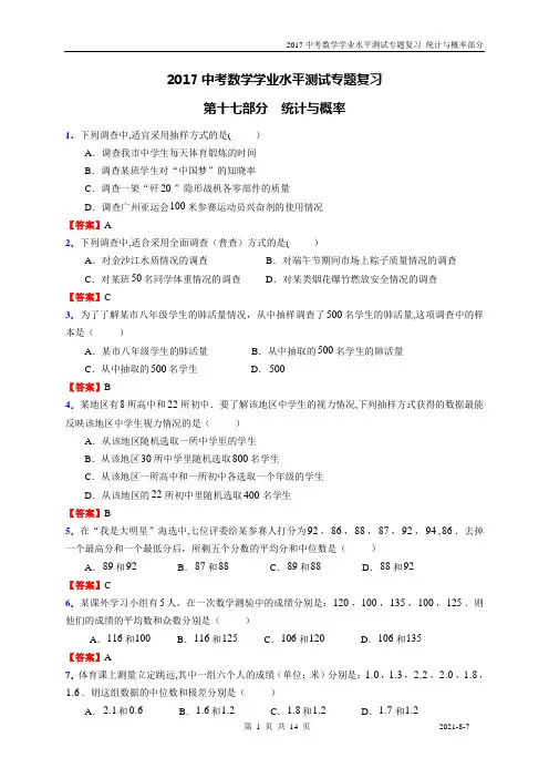 2017中考数学学业水平测试专题复习17 统计与概率(65题)