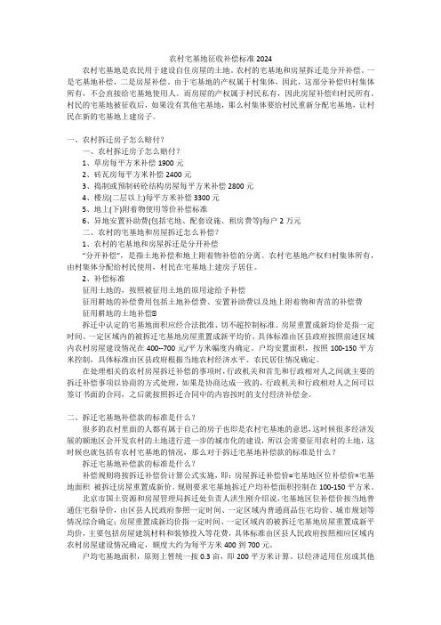 农村宅基地征收补偿标准2024