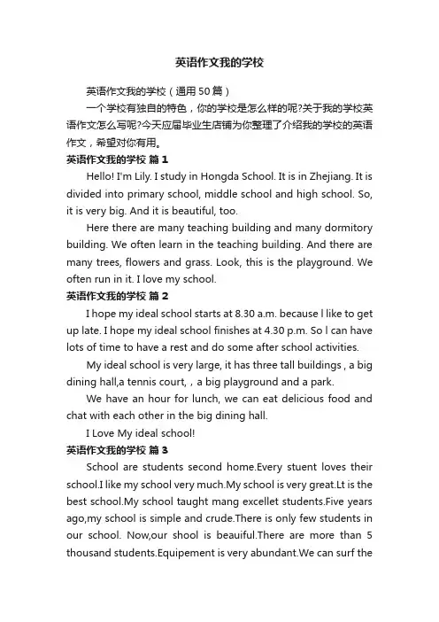 英语作文我的学校