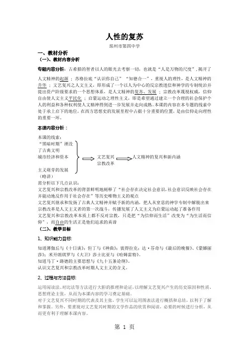 人民版高中历史必修三6.2《神权下的自我》优秀教学教案(4页)-精选教育文档