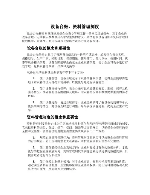 设备台账、资料管理制度