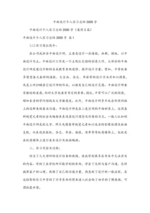 平面设计个人实习总结2000字