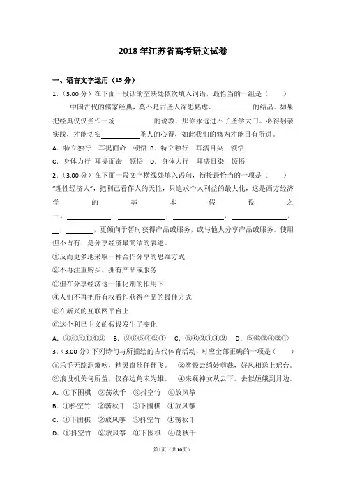 2018年江苏省高考语文试卷-精品下载