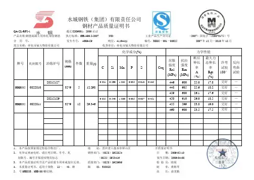 钢材合格证讲解