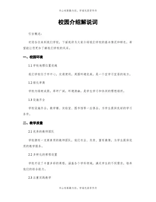 校园介绍解说词 (2)