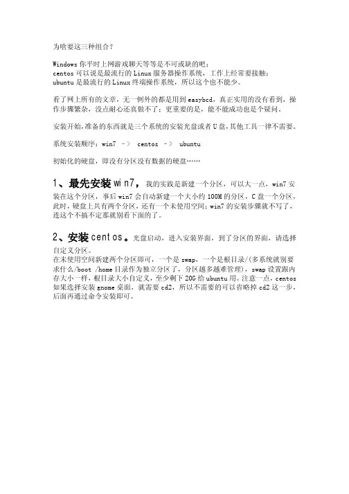 Win7+CentOS 5.10+UbuntuKylin13 多系统安装(不需要任何工具)