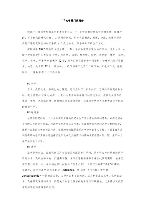 12大学科门类简介-推荐下载