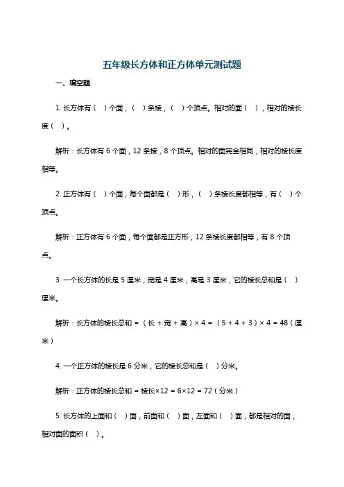 五年级长方体和正方体单元测试题