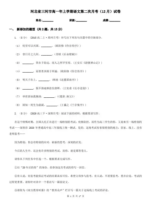 河北省三河市高一年上学期语文第二次月考(12月)试卷
