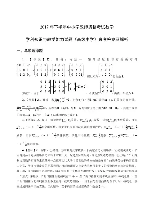 2017年下教师资格证科目三高级数学真题答案