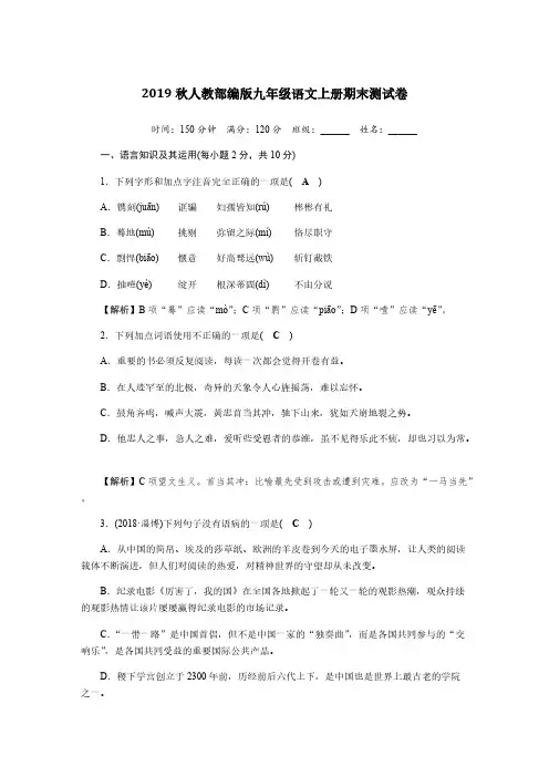 2019秋人教部编版九年级语文上册期末测试卷含答案