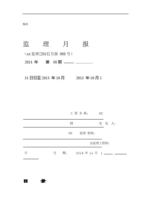 (完整版)水利监理月报