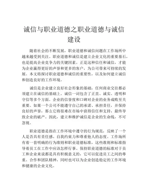 诚信与职业道德之职业道德与诚信建设