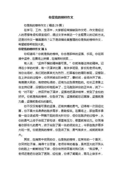 你是我的榜样作文