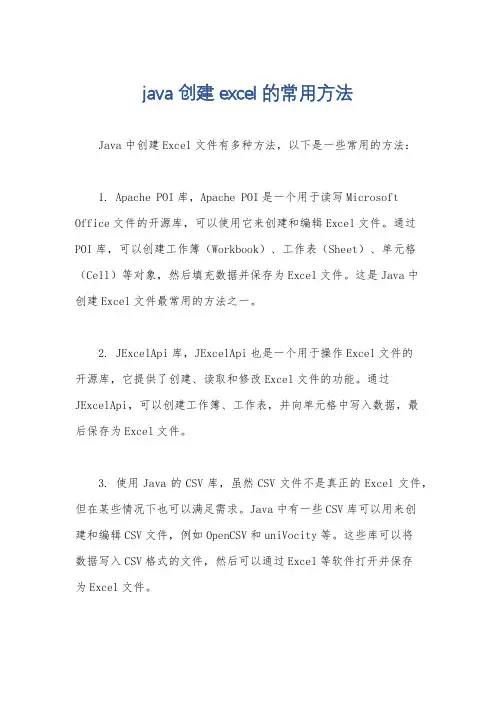 java创建excel的常用方法