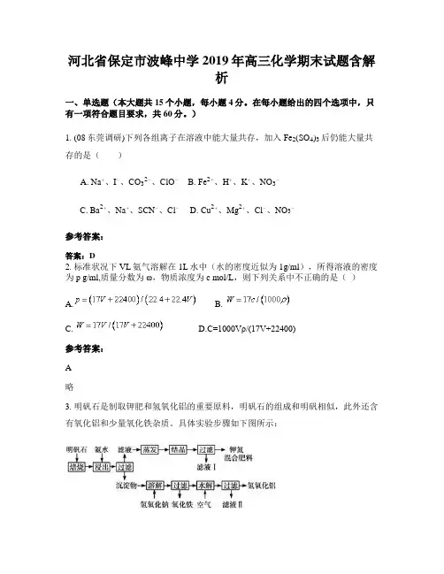 河北省保定市波峰中学2019年高三化学期末试题含解析
