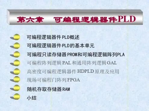 北京交通大学电气工程学院数字电子技术