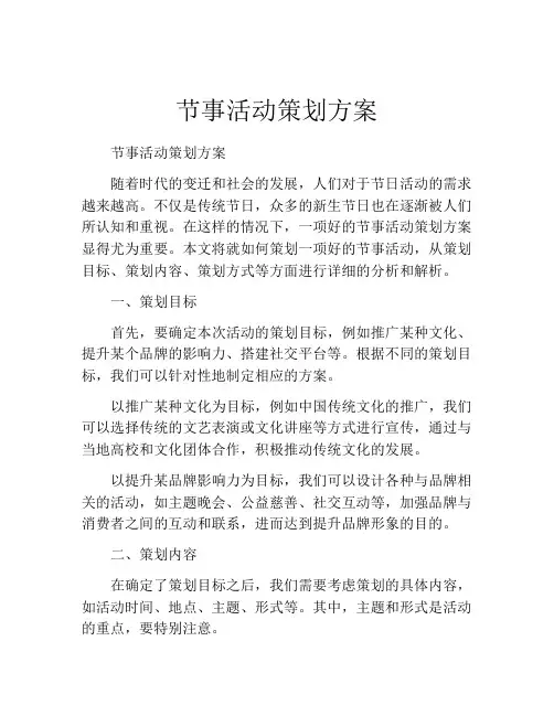 节事活动策划方案