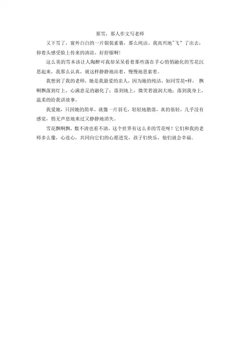 那雪,那人作文写老师