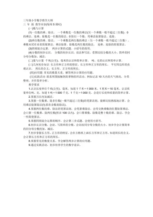 三年级小学数学教学大纲
