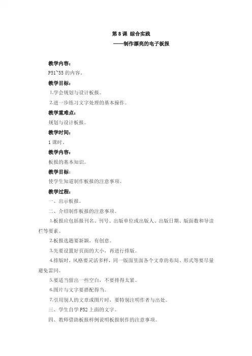 五年级上册信息技术教案-制作漂亮的电子板报甘教版