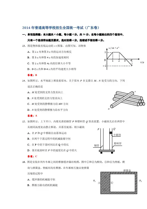 2014年高考物理(广东卷)Word版含答案