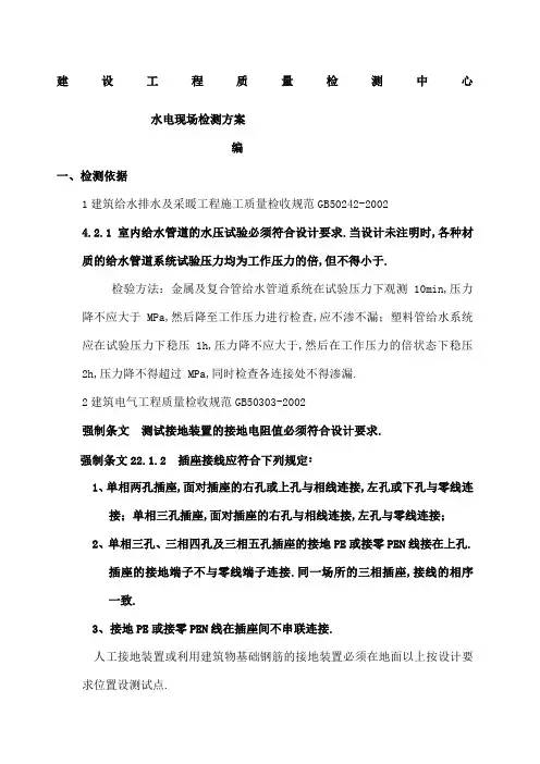 建筑工程水电送检指南