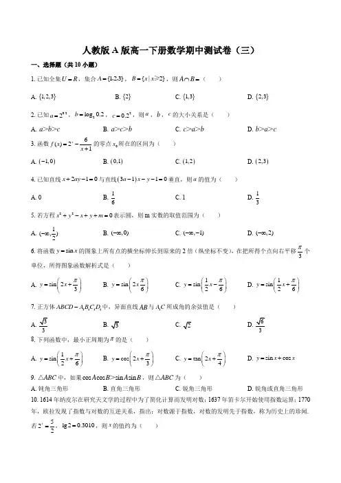 人教版A版高一下册数学期中测试卷(三)附答案