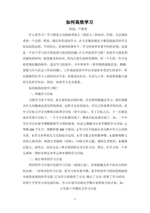 如何高效学习 2