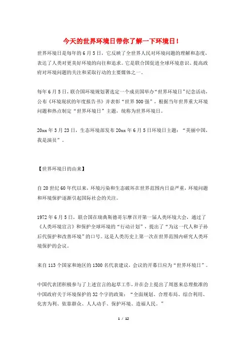今天的世界环境日带你了解一下环境日!