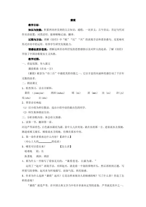 蒹葭教案